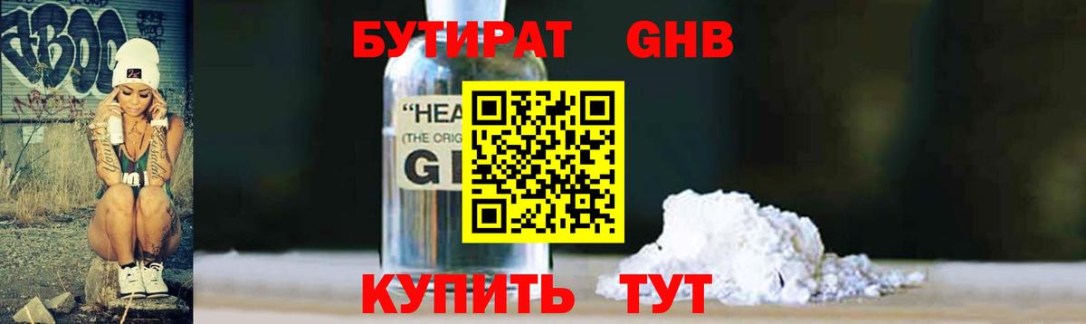 БУТИРАТ 1.4BDO  Вход с VPN  Кирово-Чепецк 