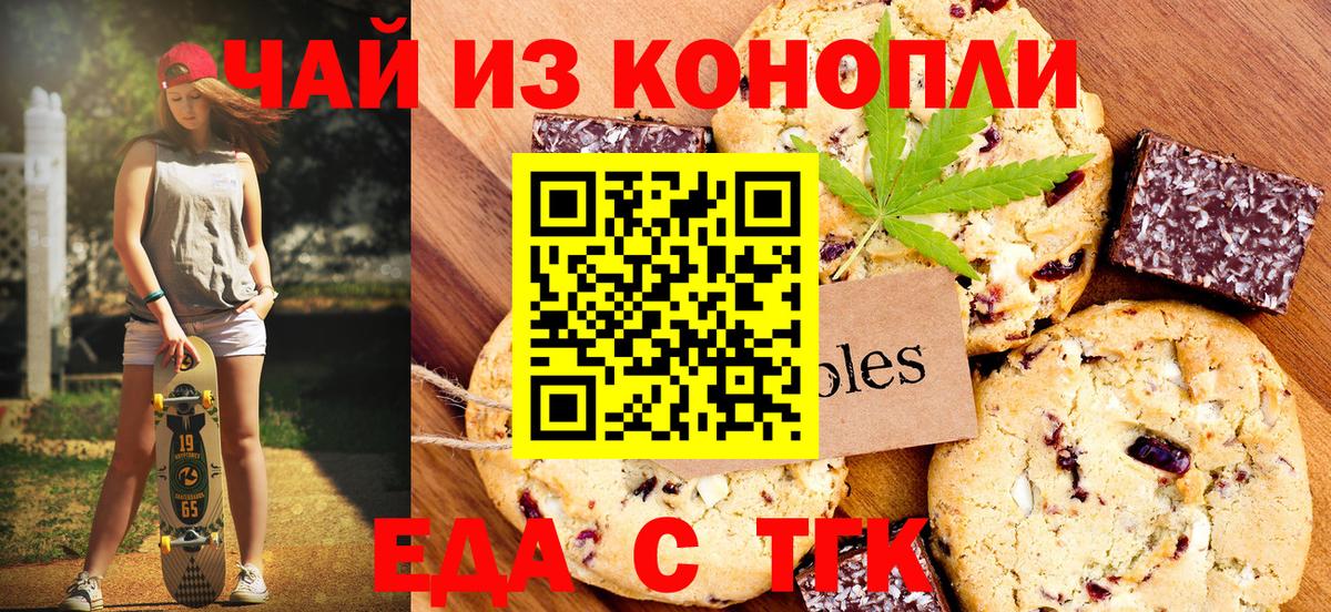 Еда ТГК конопля  Вход с VPN  Кирово-Чепецк 