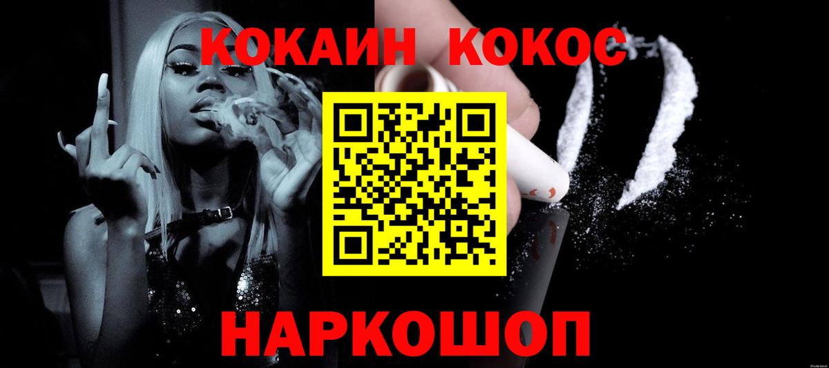 Кирово-Чепецк  Кокаин Эквадор  Вход с VPN  COCAIN  КОКАИН Колумбийский 