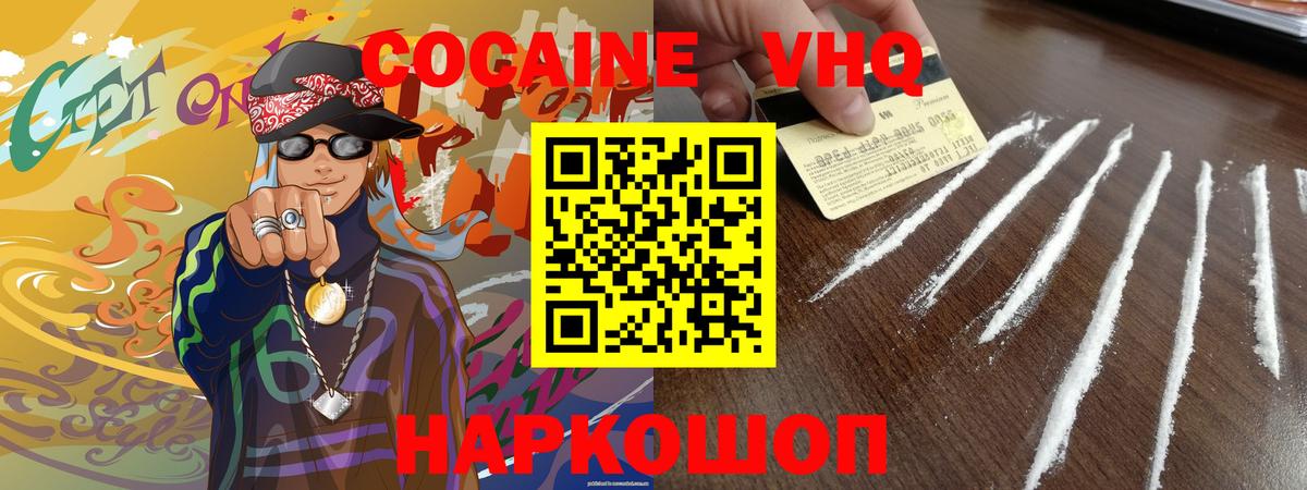 COCAIN 99% Кирово-Чепецк
