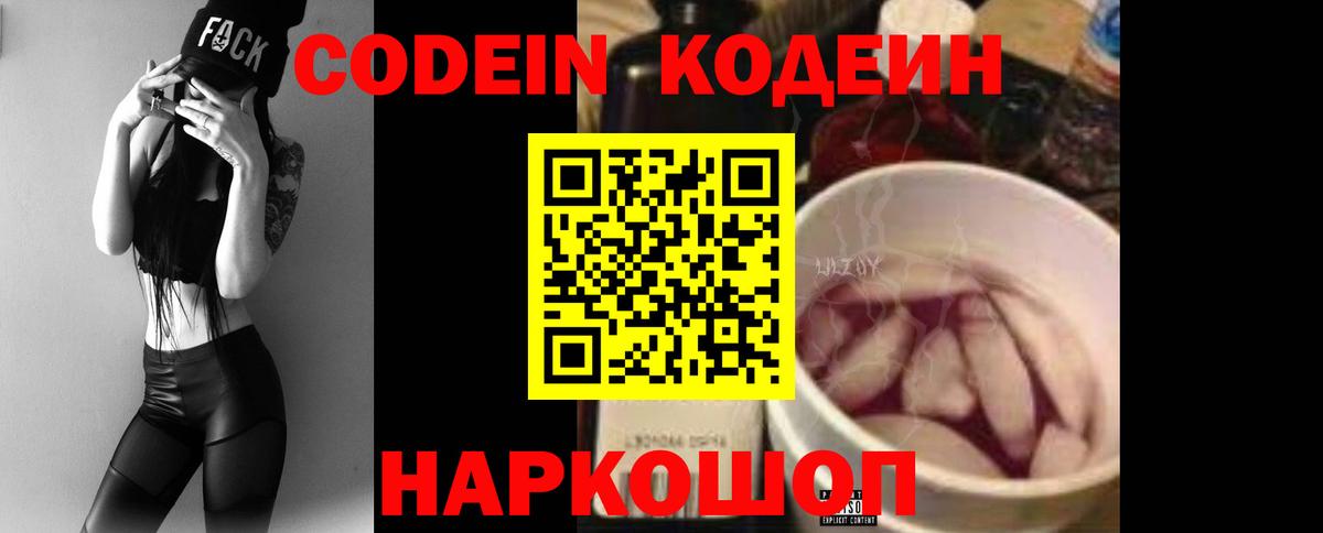 Кодеиновый сироп Lean Purple Drank Кирово-Чепецк