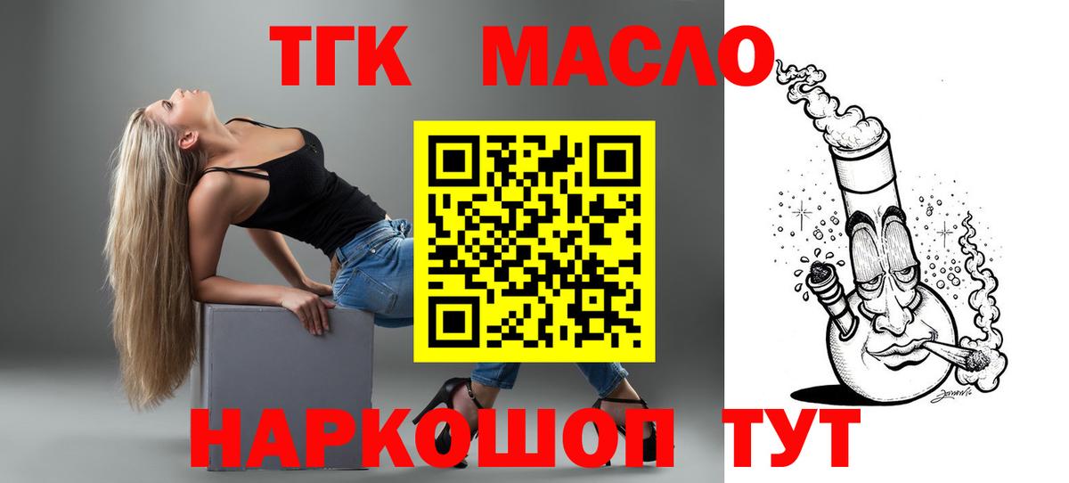 Кирово-Чепецк  Дистиллят ТГК THC oil  наркота  Вход с VPN  ТГК Wax 